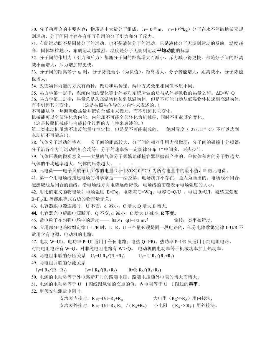 高中物理基本概念和基本规律.pdf_第3页