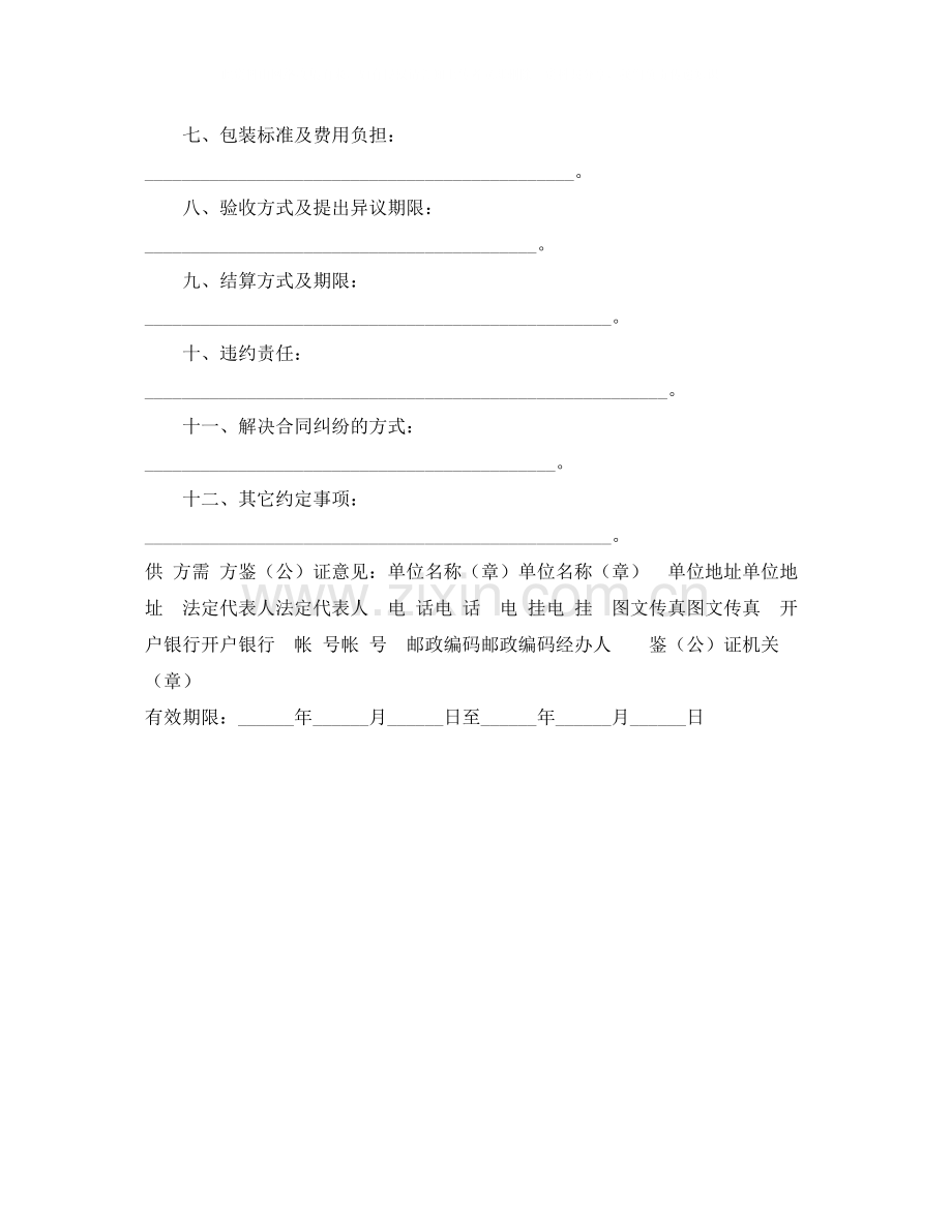 化肥化学农药农膜购销合同.docx_第2页