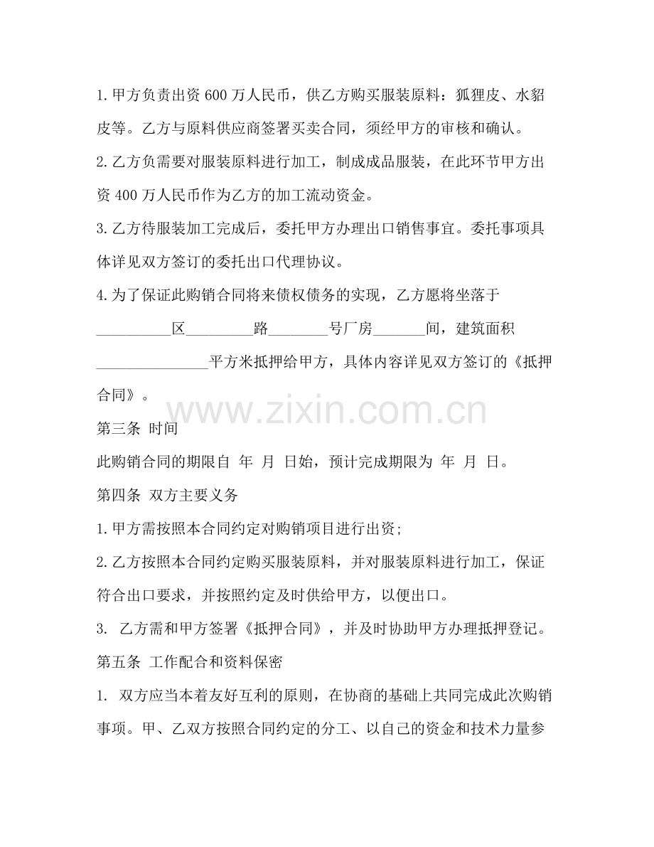 百货购销合同书范本3篇.docx_第2页