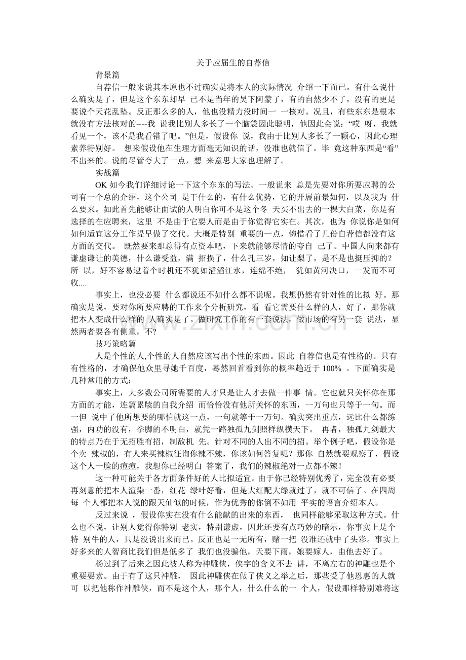 关于应届生的自荐信.doc_第1页