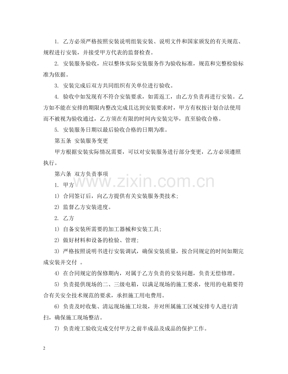 5篇实用安装服务合同范本.docx_第2页