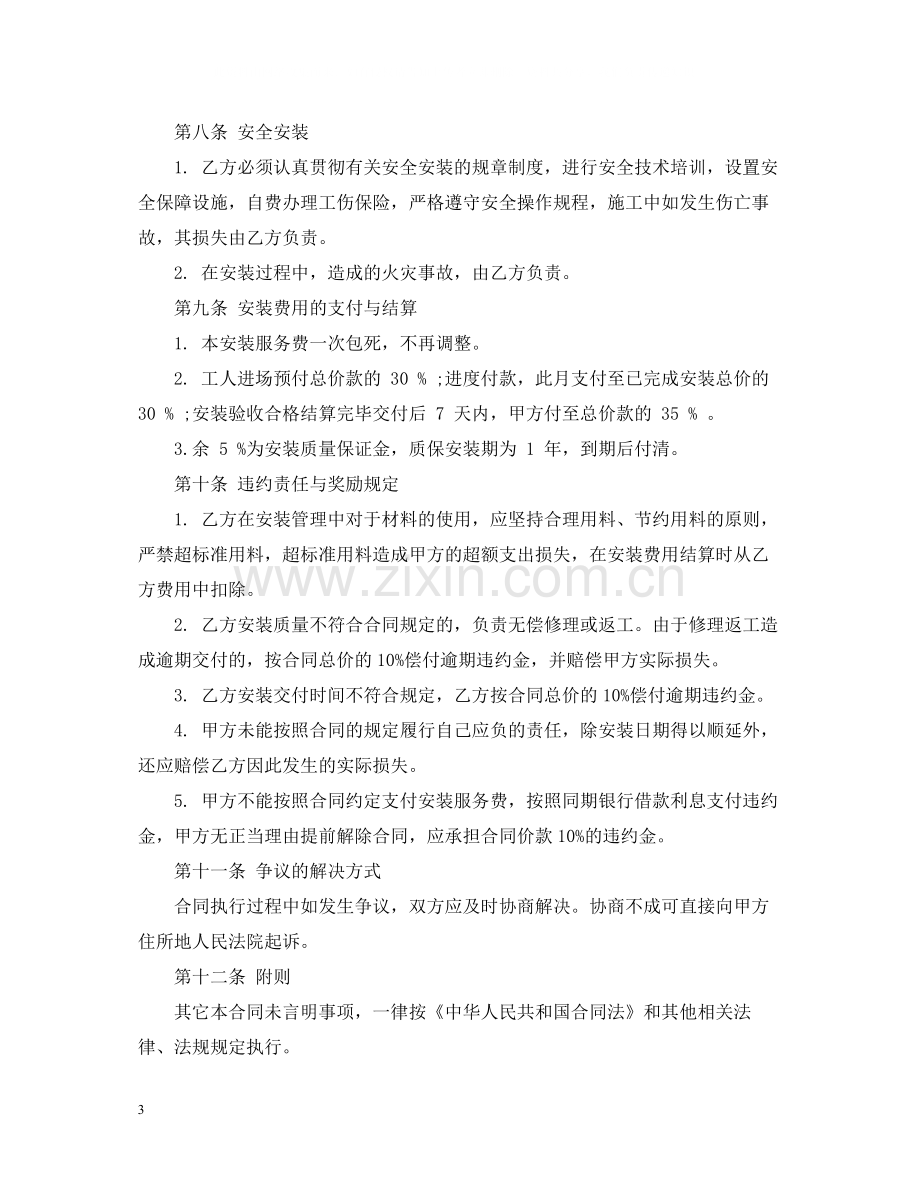 5篇实用安装服务合同范本.docx_第3页