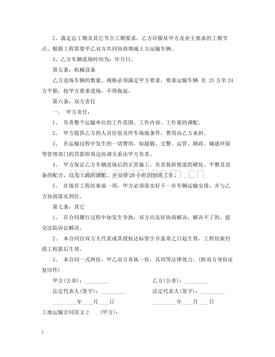 工地运输合同2.docx_第2页