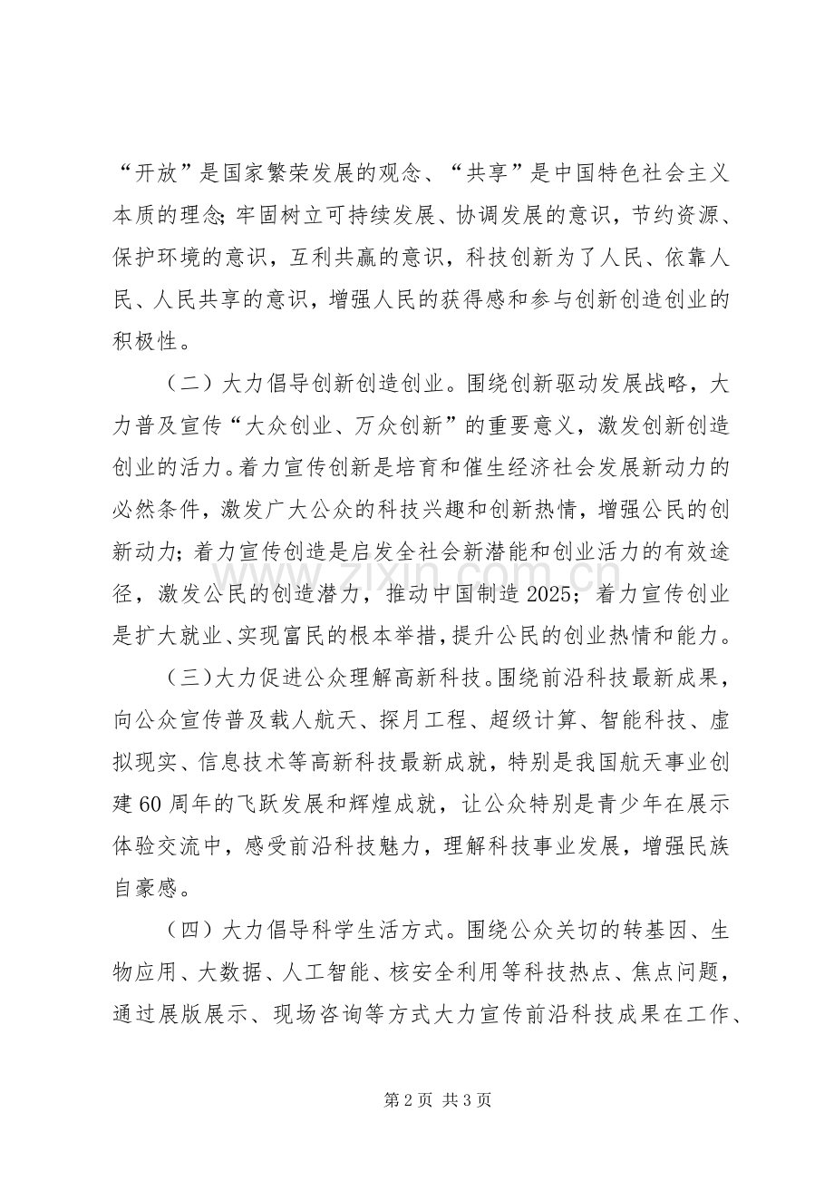 全县XX年全国科普日活动实施方案 .docx_第2页