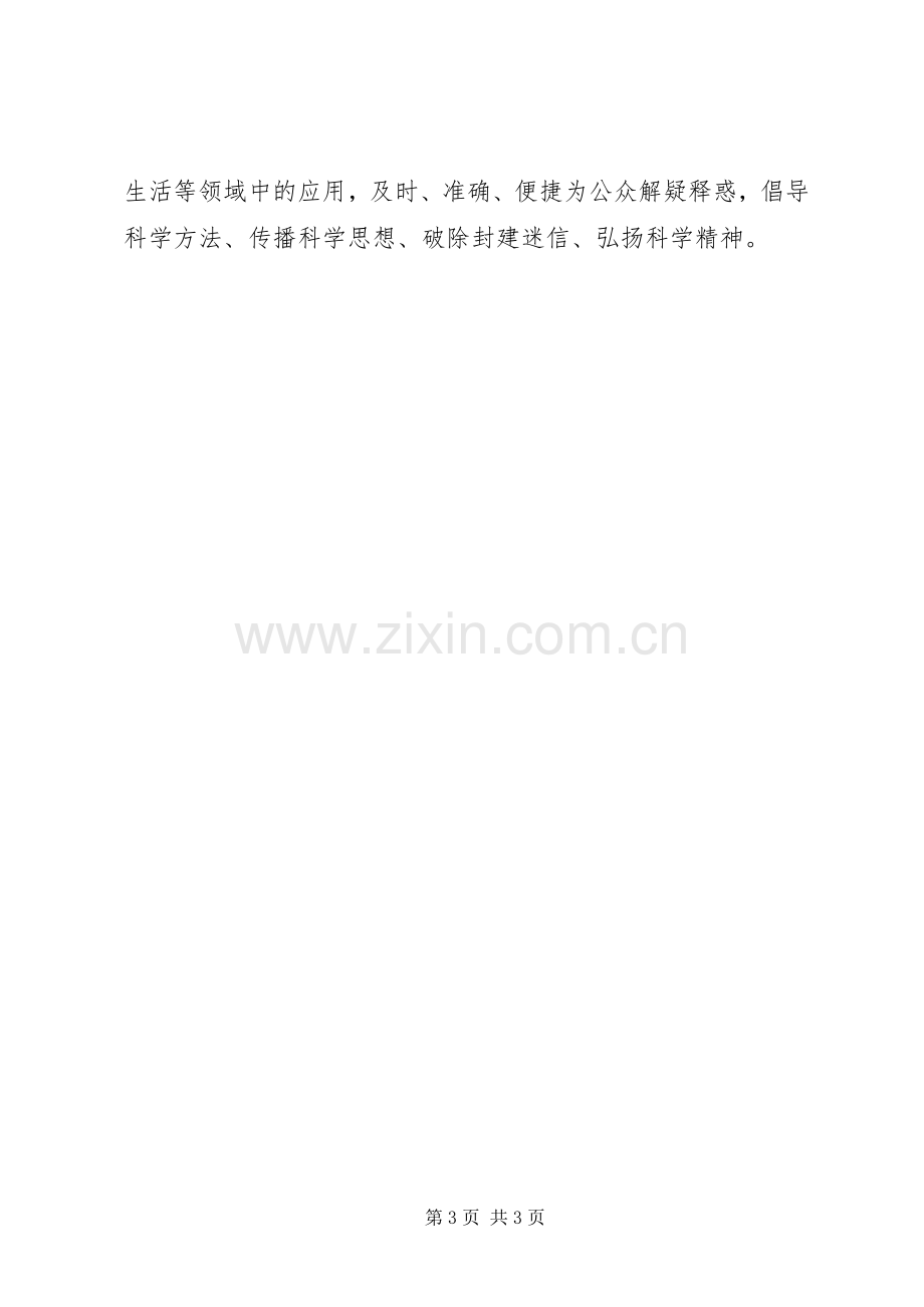 全县XX年全国科普日活动实施方案 .docx_第3页