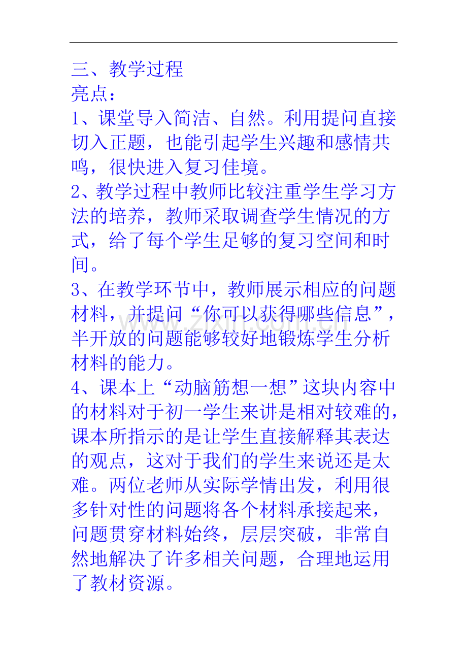 历史下册复习课评课稿.doc_第3页