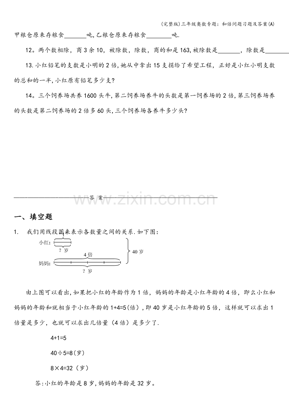 三年级奥数专题：和倍问题习题及答案(A).doc_第2页