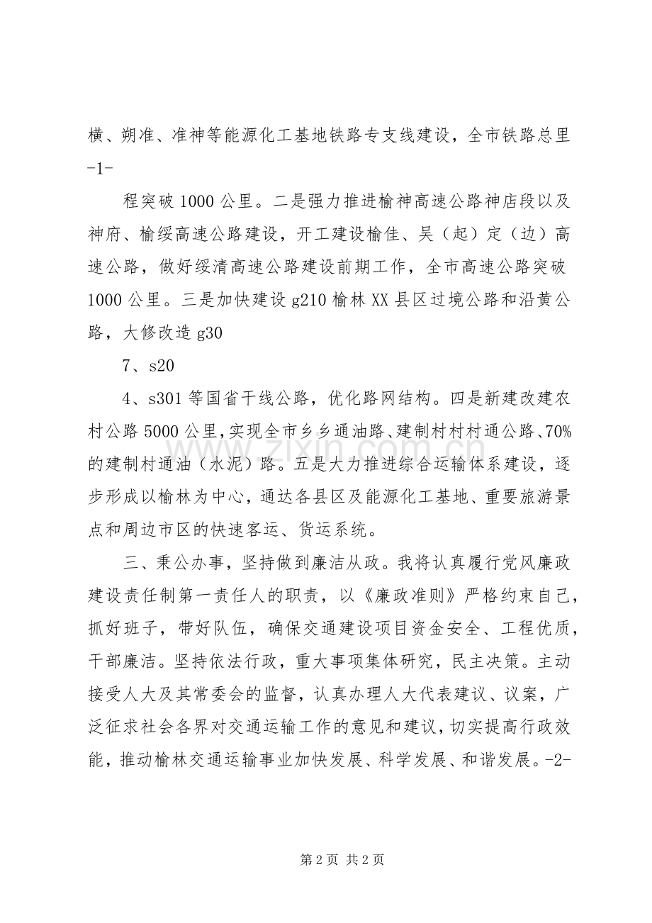 交通运输局防汛表态发言稿 (2).docx_第2页