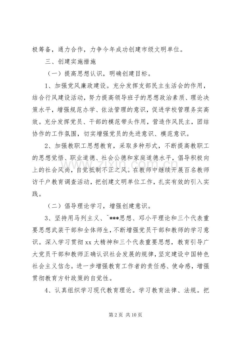 XX年创建精神文明单位方案 .docx_第2页