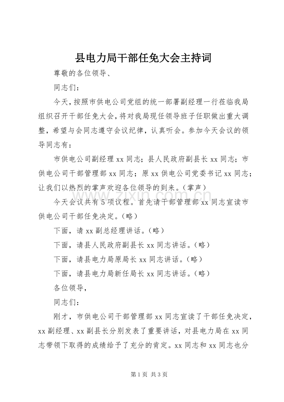 县电力局干部任免大会主持稿(2).docx_第1页