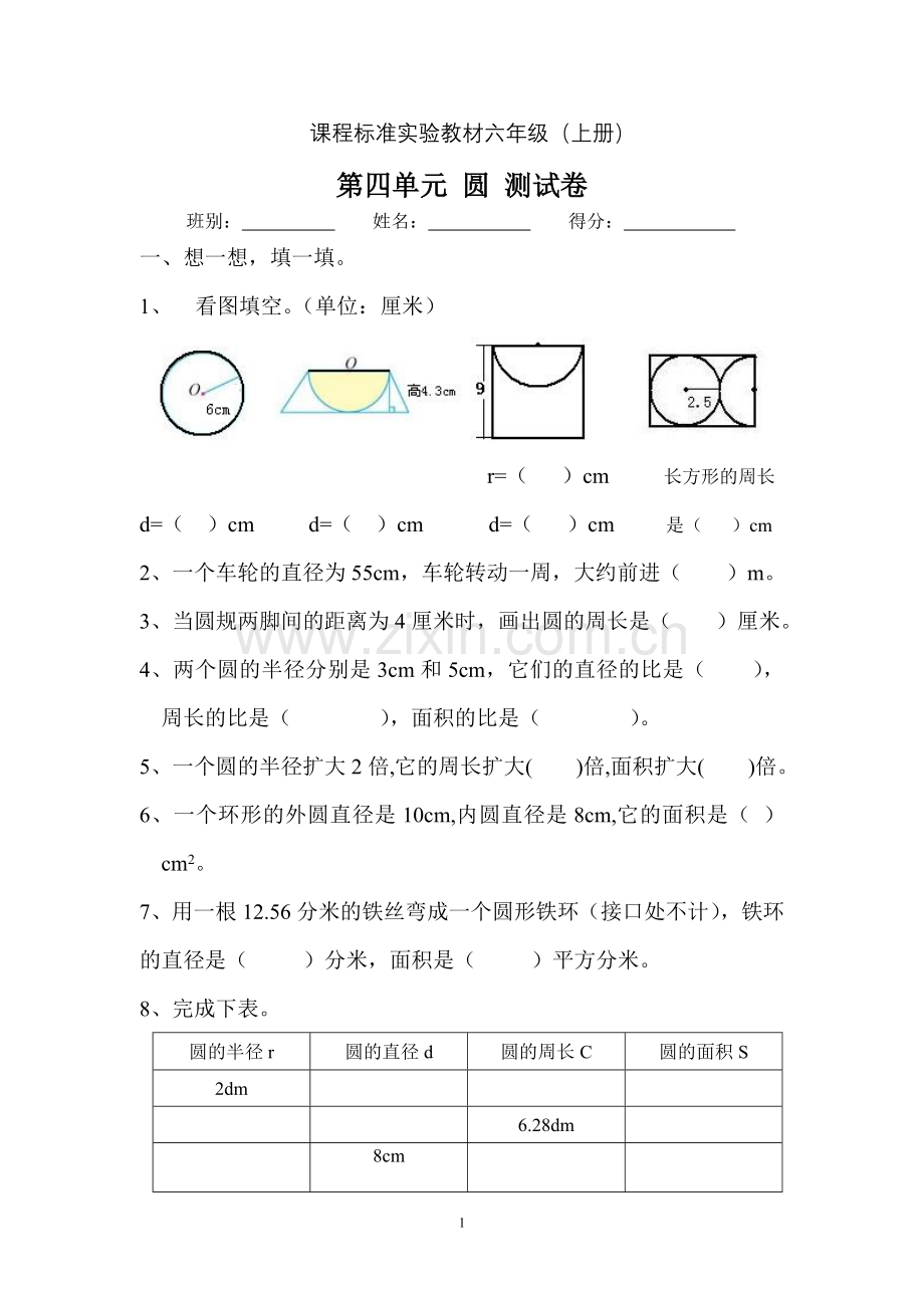 六年级数学上册圆练习题.doc_第1页