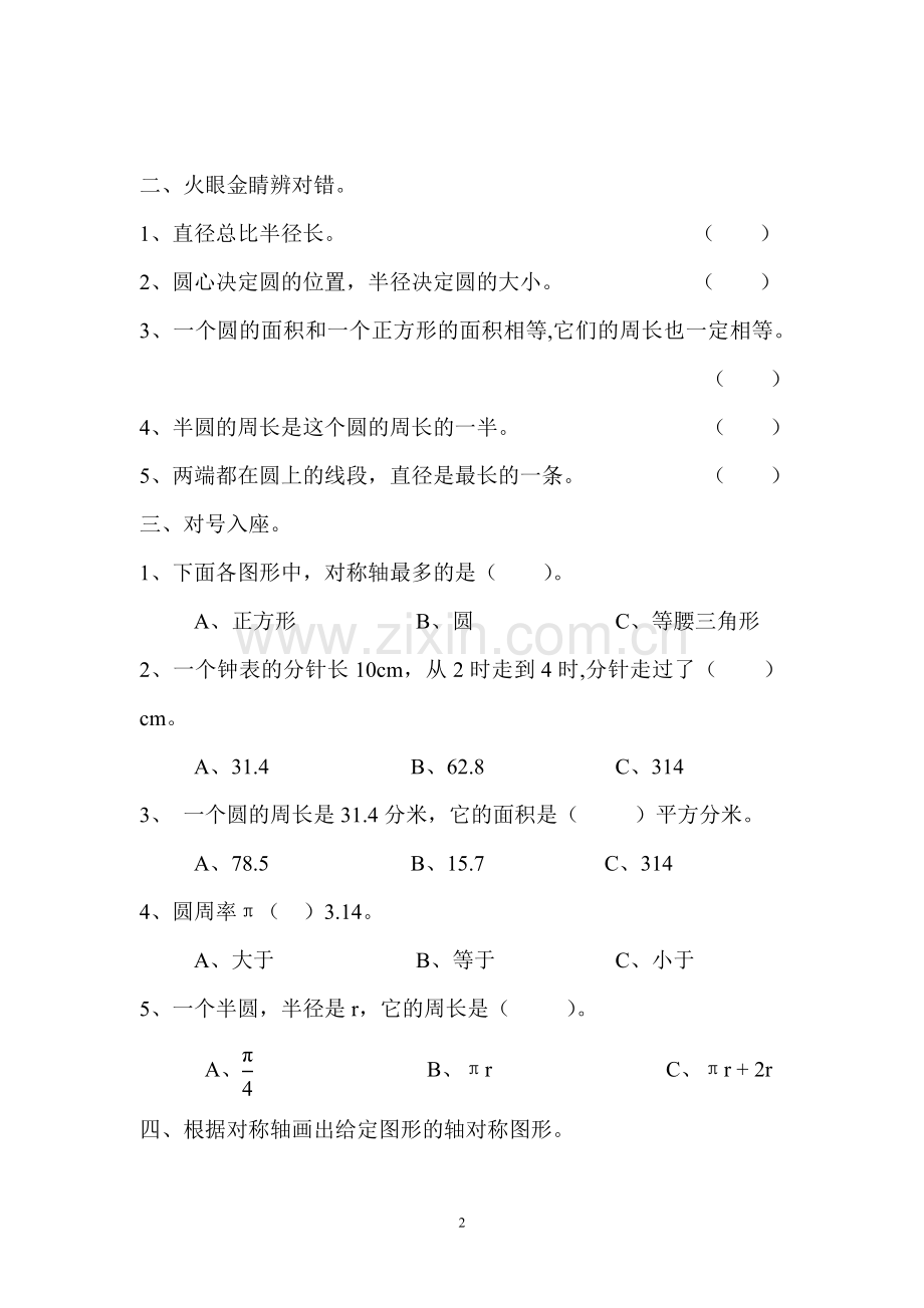 六年级数学上册圆练习题.doc_第2页