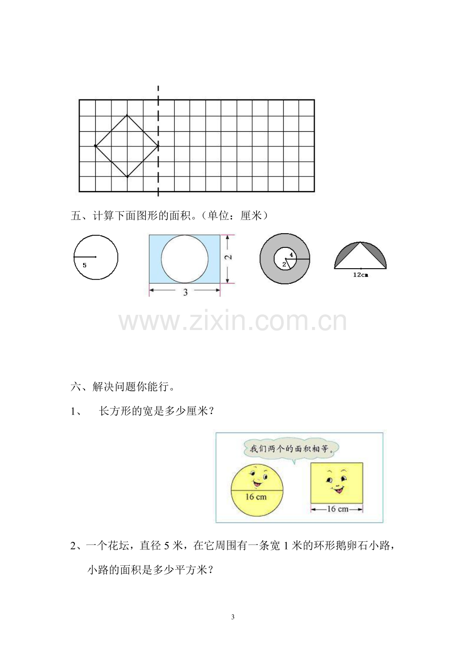 六年级数学上册圆练习题.doc_第3页