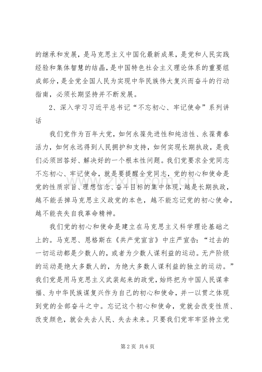 XX年党员民主评议个人发言稿.docx_第2页