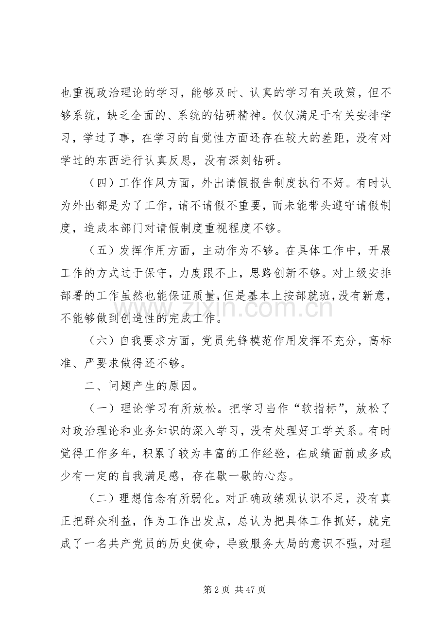 支部书记在XX年组织生活会发言稿.docx_第2页