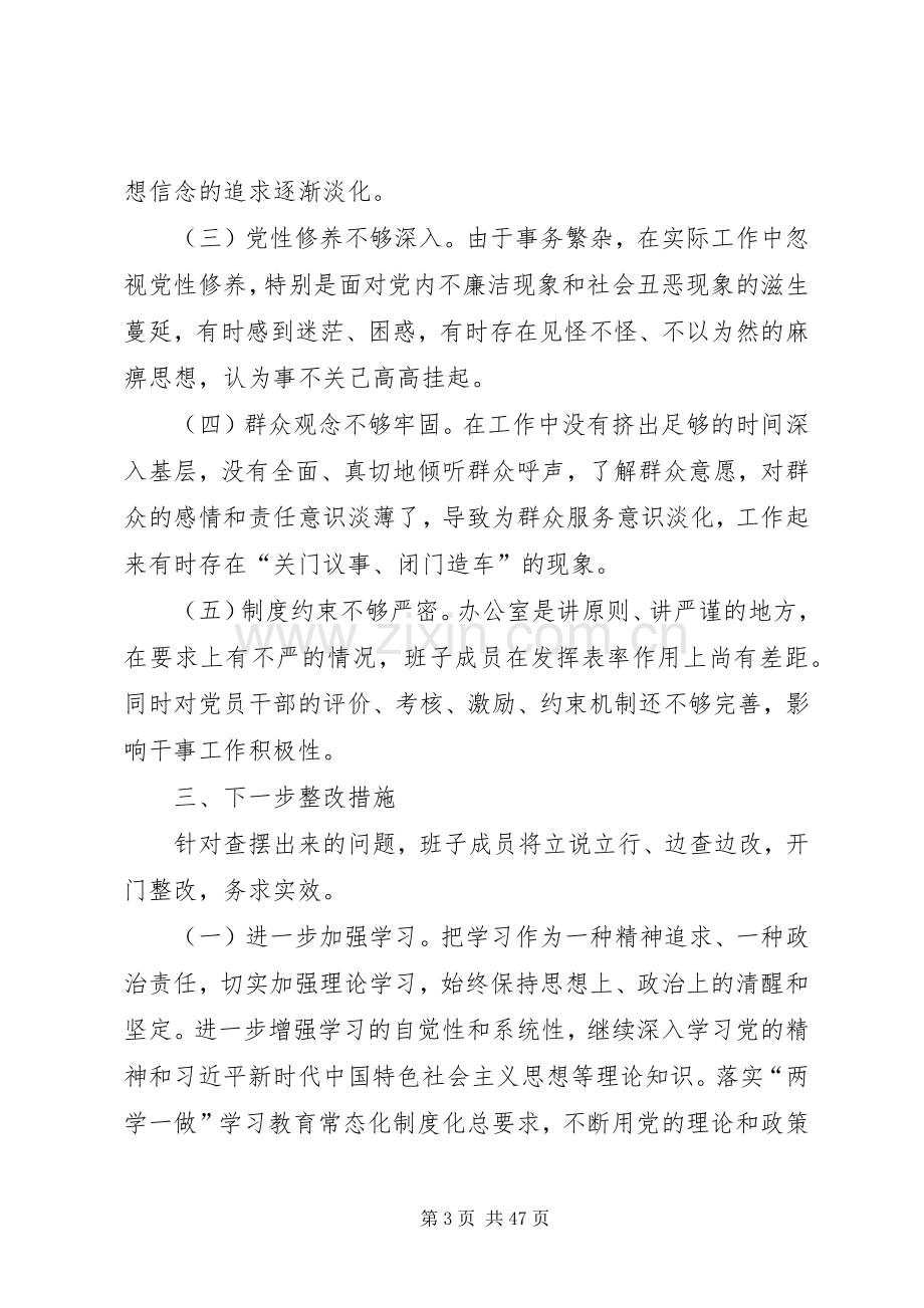 支部书记在XX年组织生活会发言稿.docx_第3页