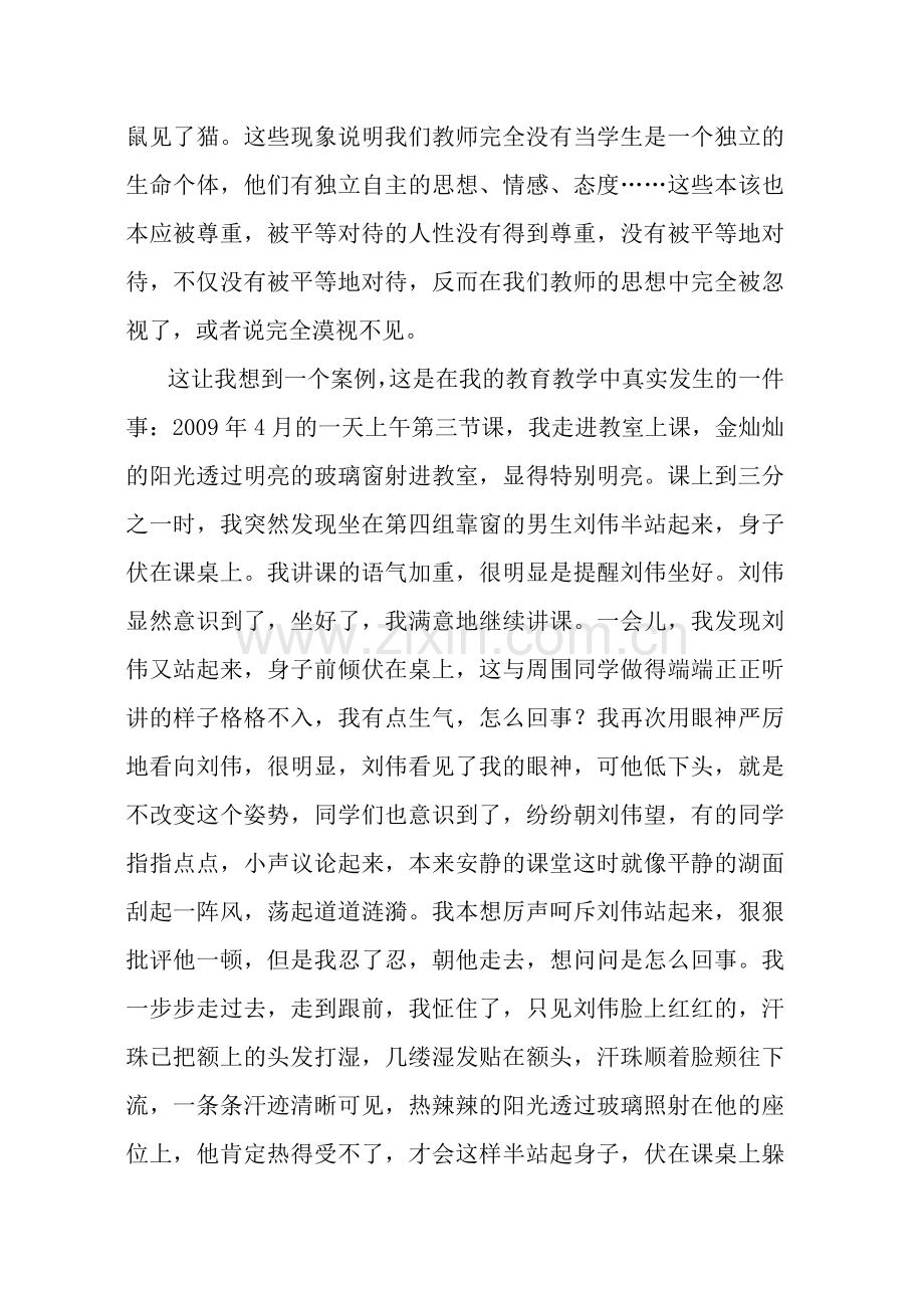 教育是慢的教育.doc_第2页