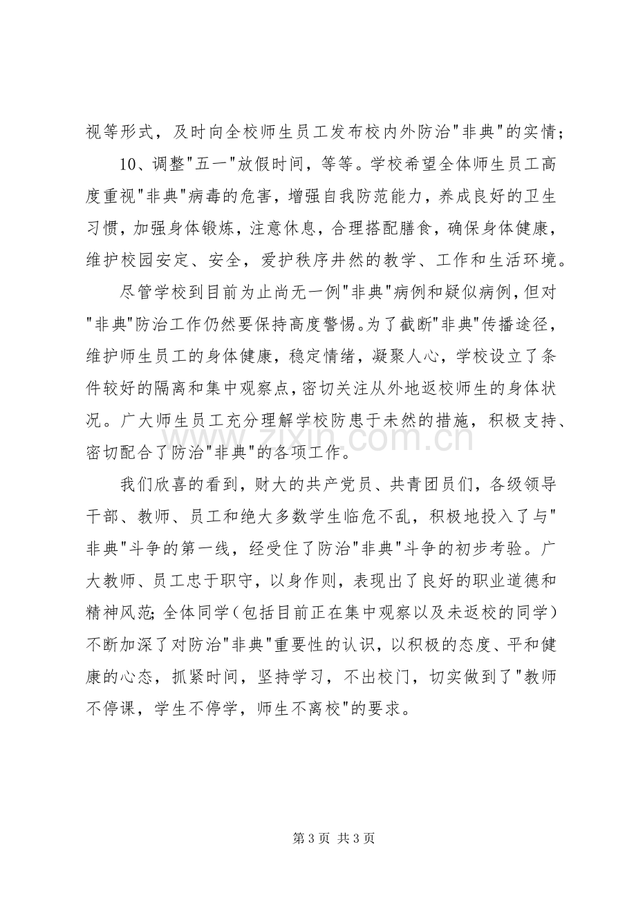 五一国际劳动节校长演讲致辞词.docx_第3页