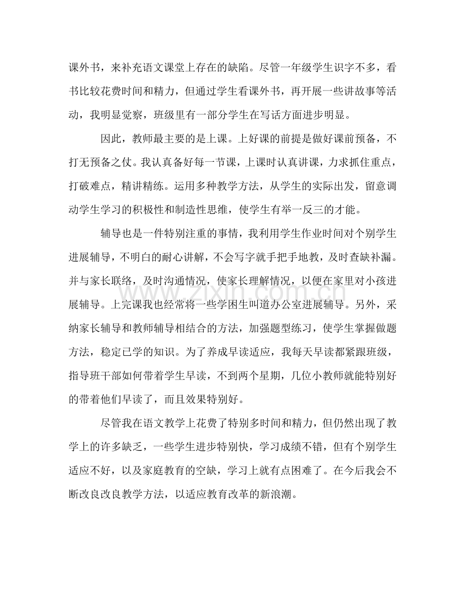 2024年一年级语文教师年度个人期末工作参考总结.doc_第2页