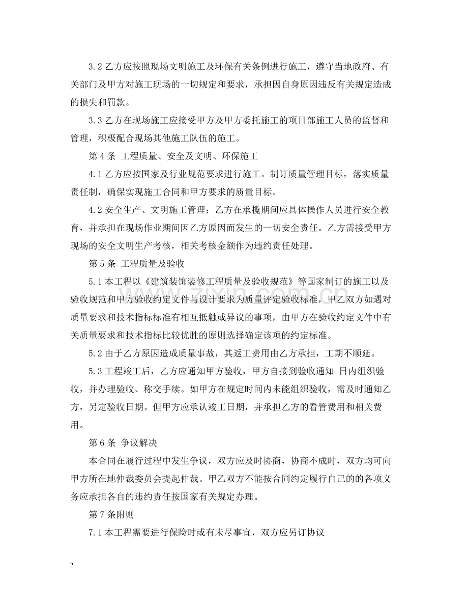 工程维修合同样本.docx_第2页