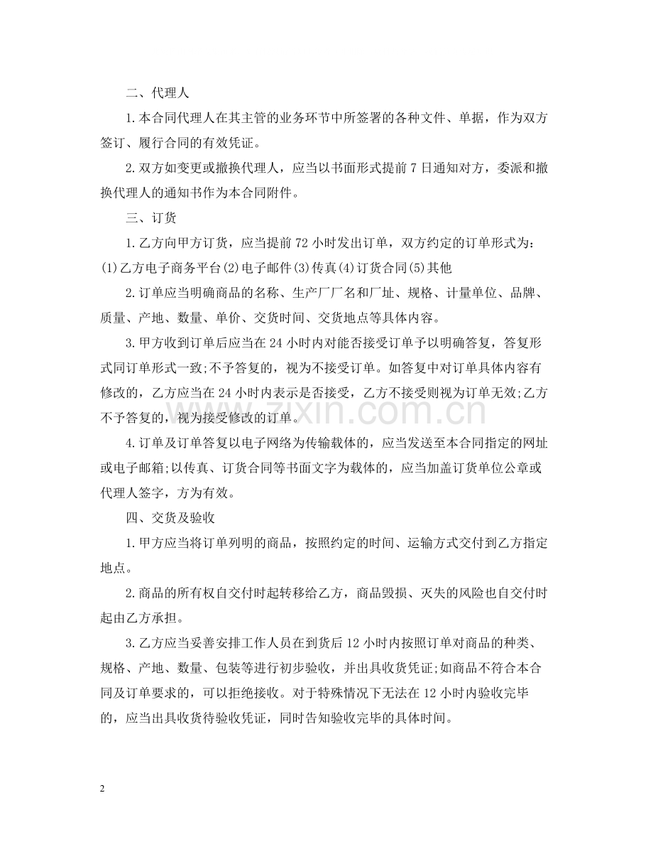 商品购销合同样本.docx_第2页