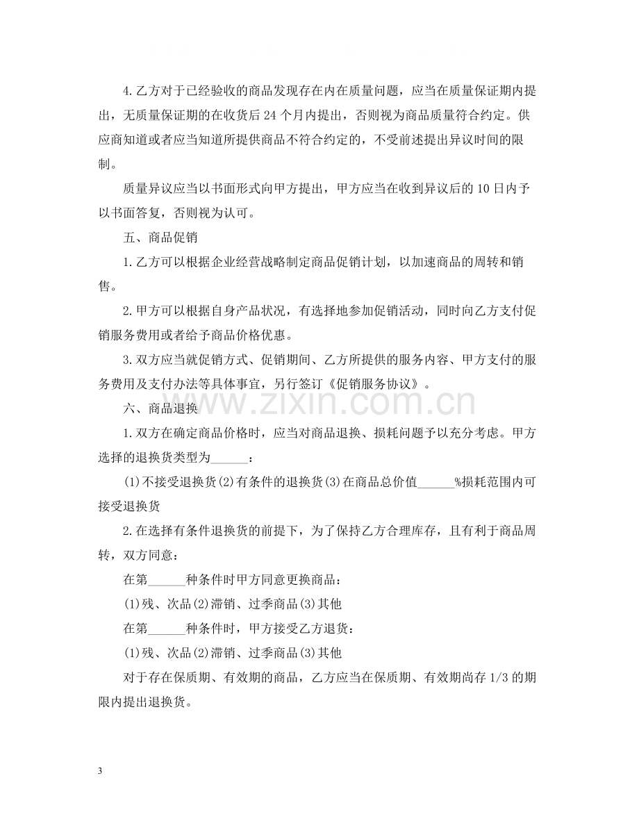 商品购销合同样本.docx_第3页