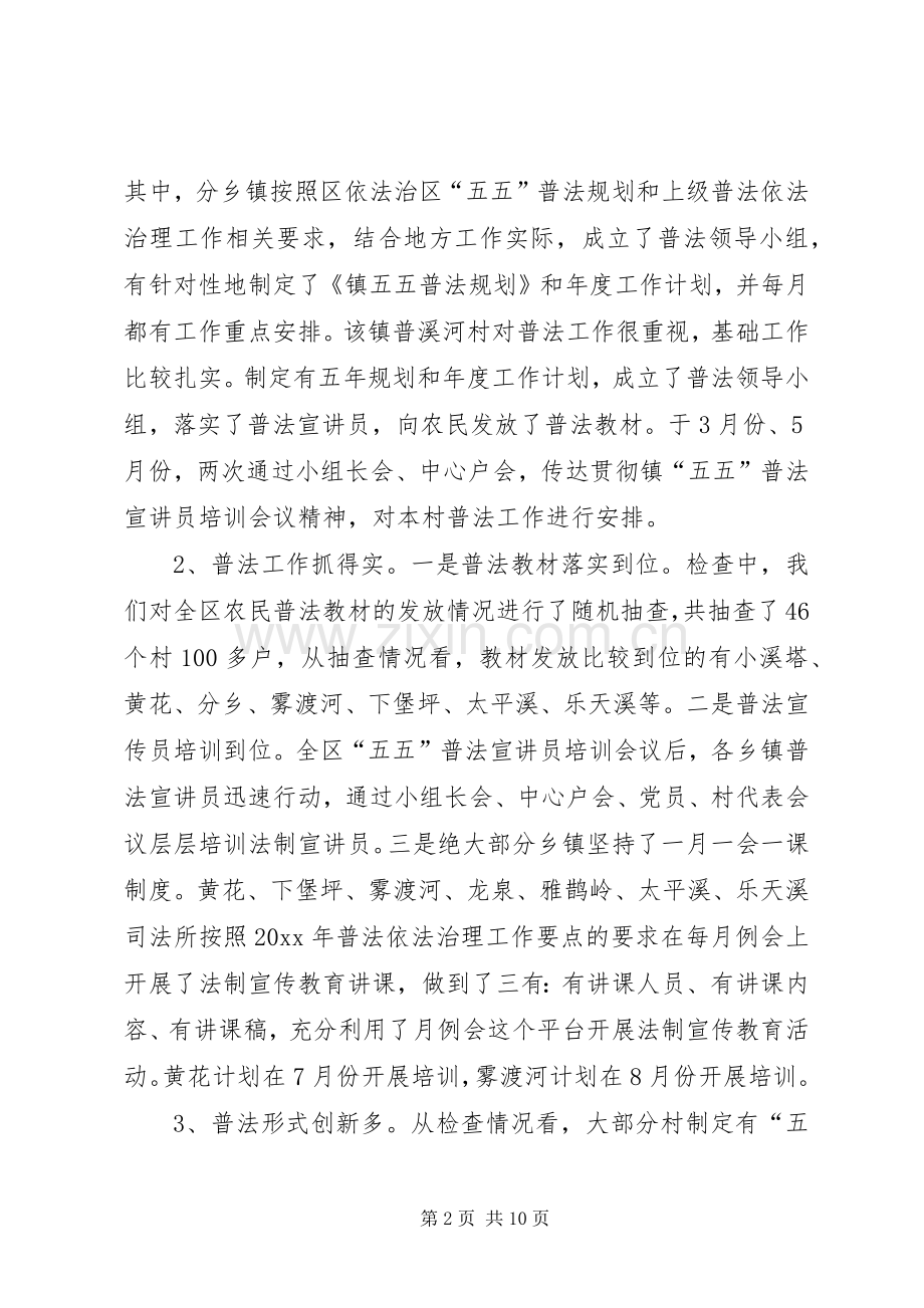 在全区司法行政基层基础工作现场会上的讲话.docx_第2页