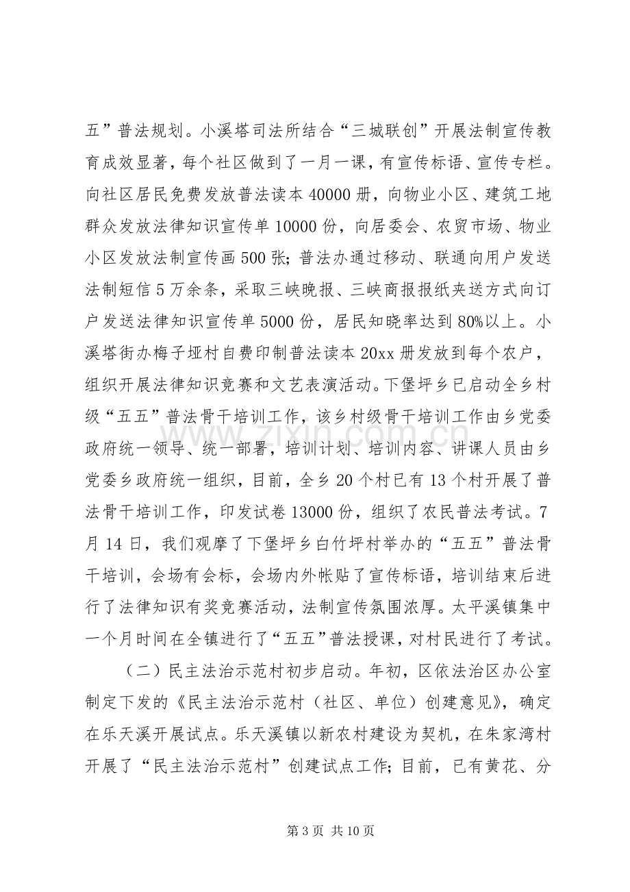 在全区司法行政基层基础工作现场会上的讲话.docx_第3页