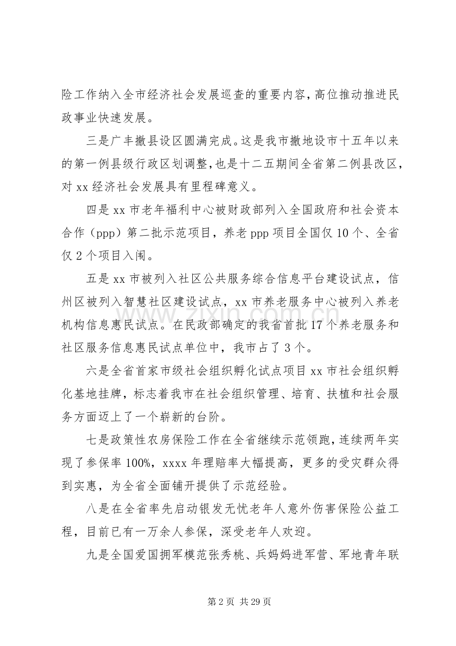 民政会议讲话稿.docx_第2页