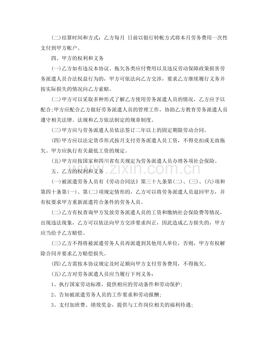 解除劳务合同协议书范本.docx_第2页