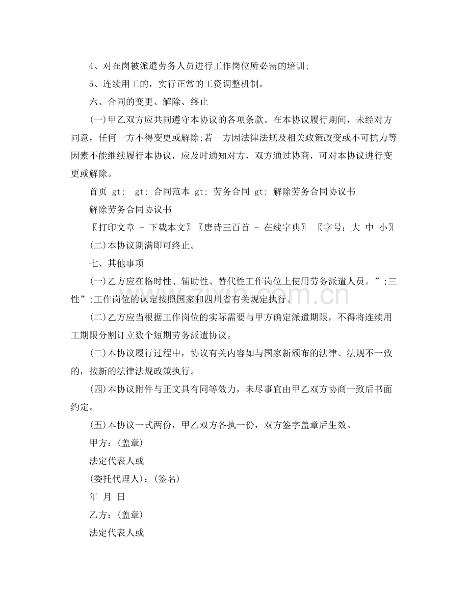 解除劳务合同协议书范本.docx_第3页