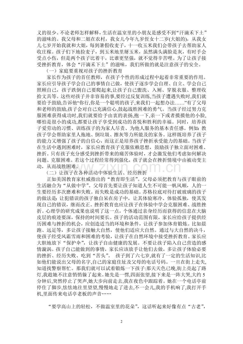 浅谈家庭中的孩子挫折教育.doc_第2页