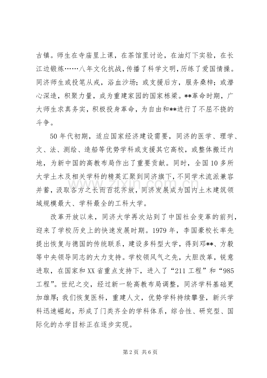 大学百年校庆校长演讲稿.docx_第2页