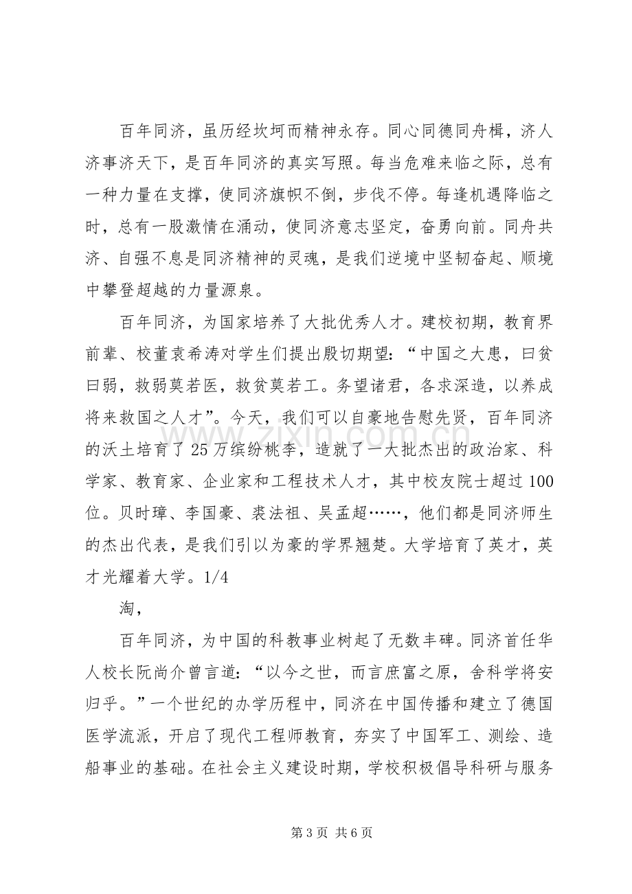 大学百年校庆校长演讲稿.docx_第3页