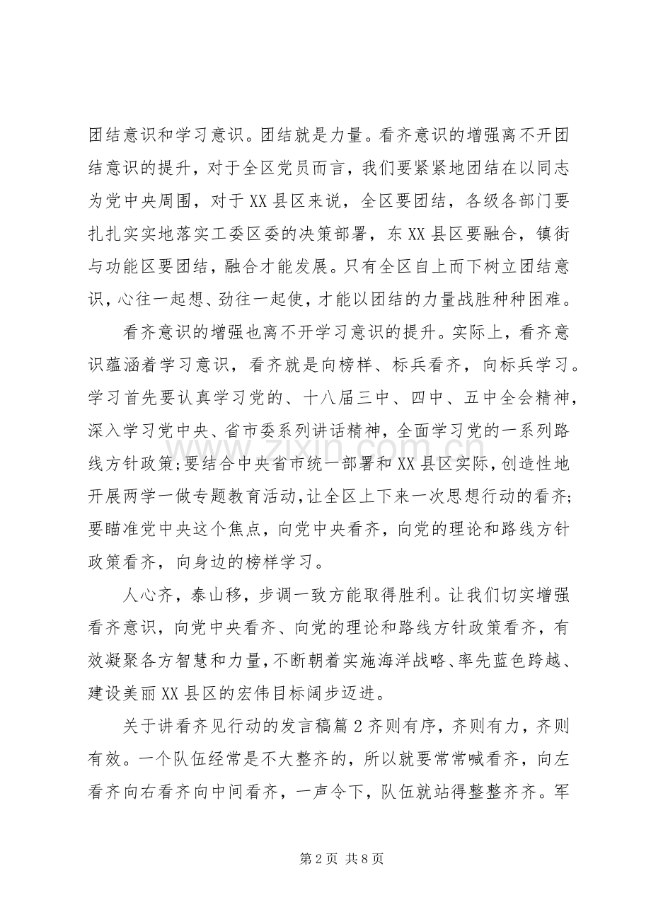 关于讲看齐见行动的发言.docx_第2页