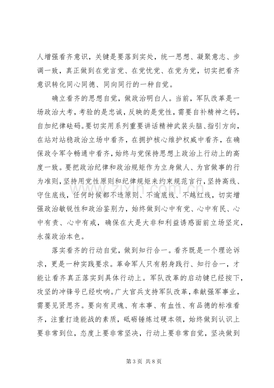 关于讲看齐见行动的发言.docx_第3页