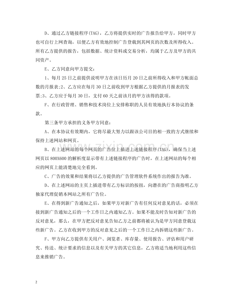 广告位转让合同范本5篇.docx_第2页