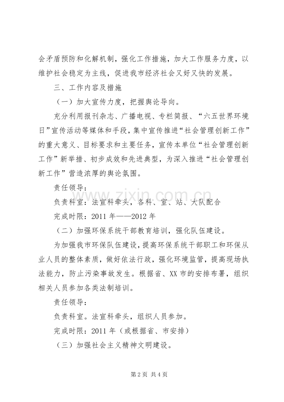 环境保护局社会管理创新工作方案 .docx_第2页