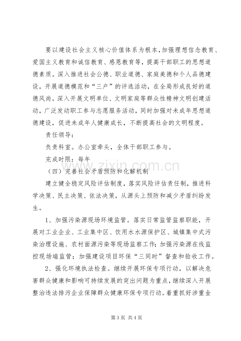 环境保护局社会管理创新工作方案 .docx_第3页