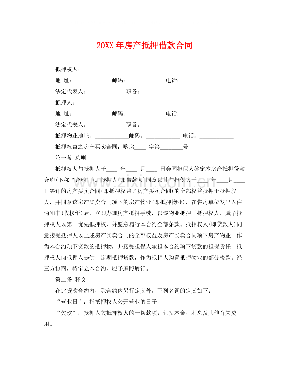 房产抵押借款合同.docx_第1页