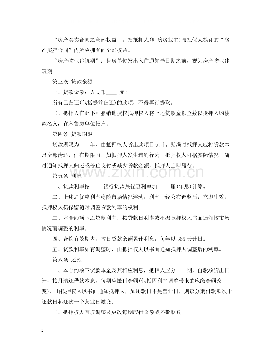 房产抵押借款合同.docx_第2页