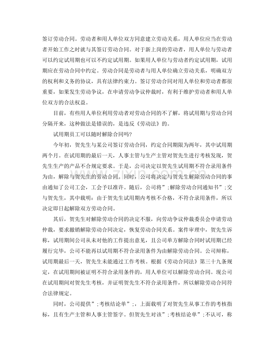 试用期没签合同辞职.docx_第2页