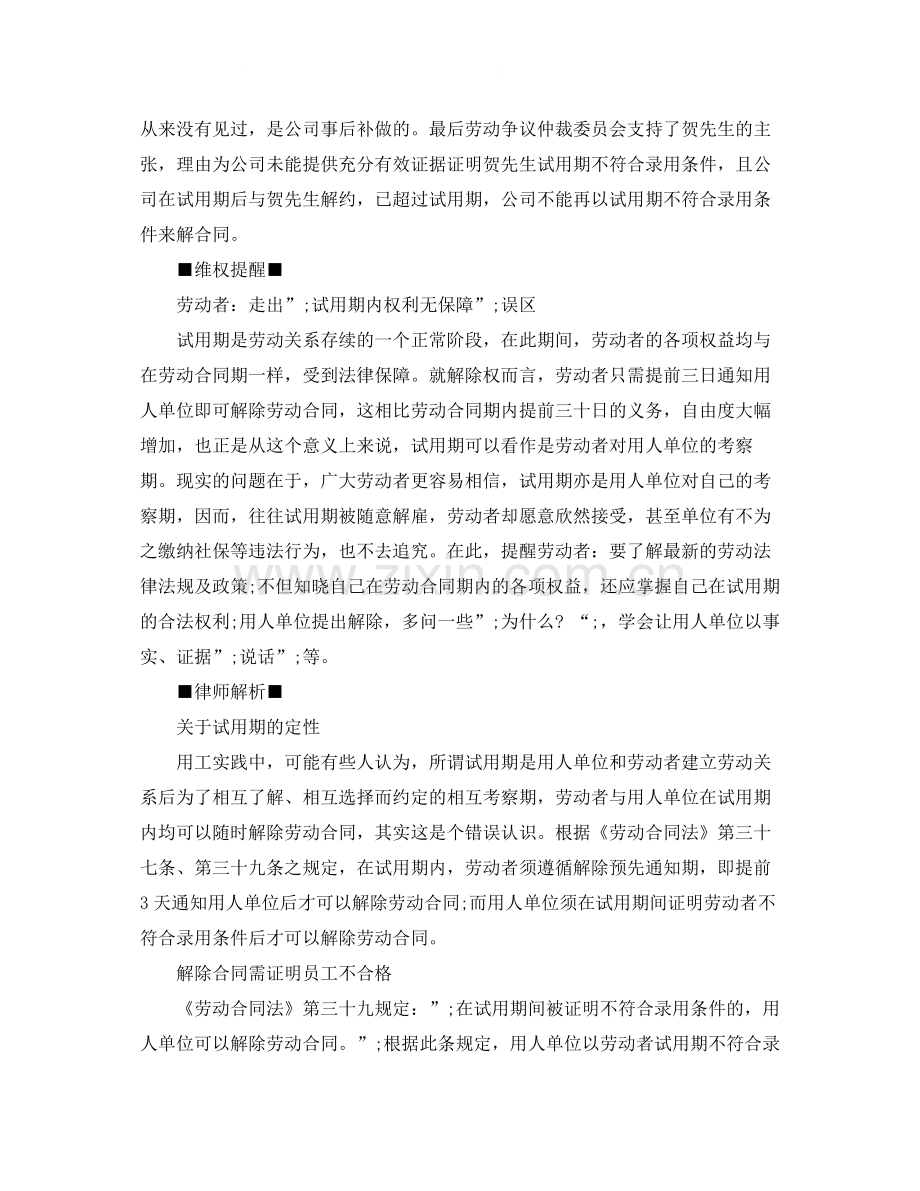 试用期没签合同辞职.docx_第3页