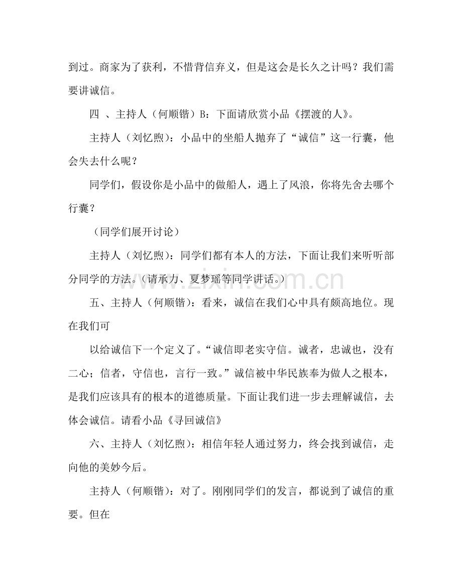 主题班会教案高一《诚信伴我行》主题班会.doc_第2页