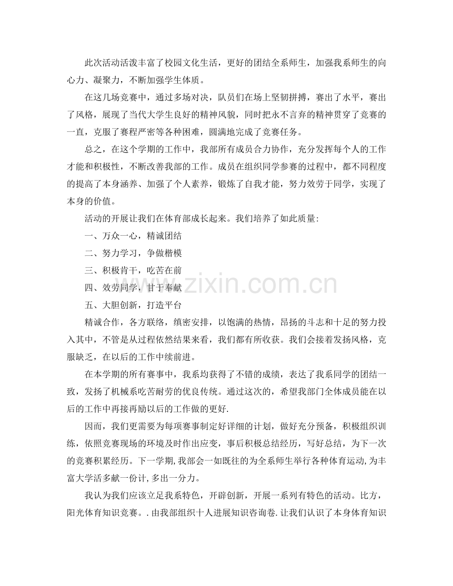 教学工作参考总结-体育部学期末工作参考总结.doc_第2页