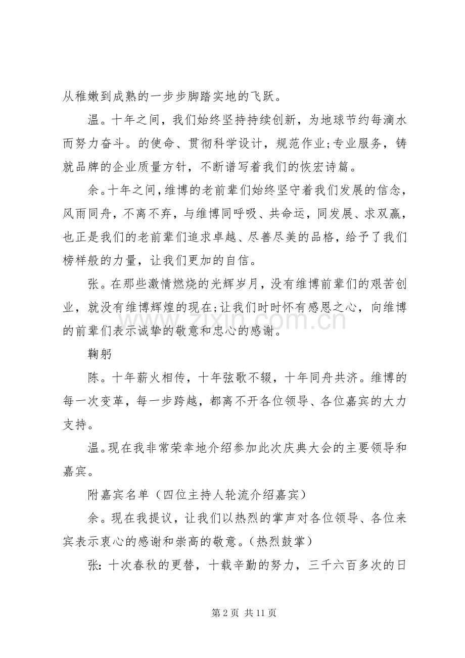 周年庆祝大会主持词稿(2).docx_第2页