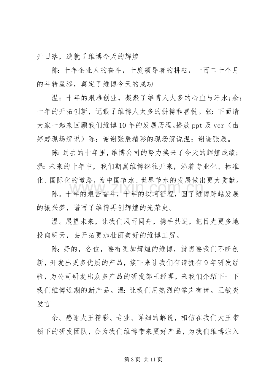 周年庆祝大会主持词稿(2).docx_第3页