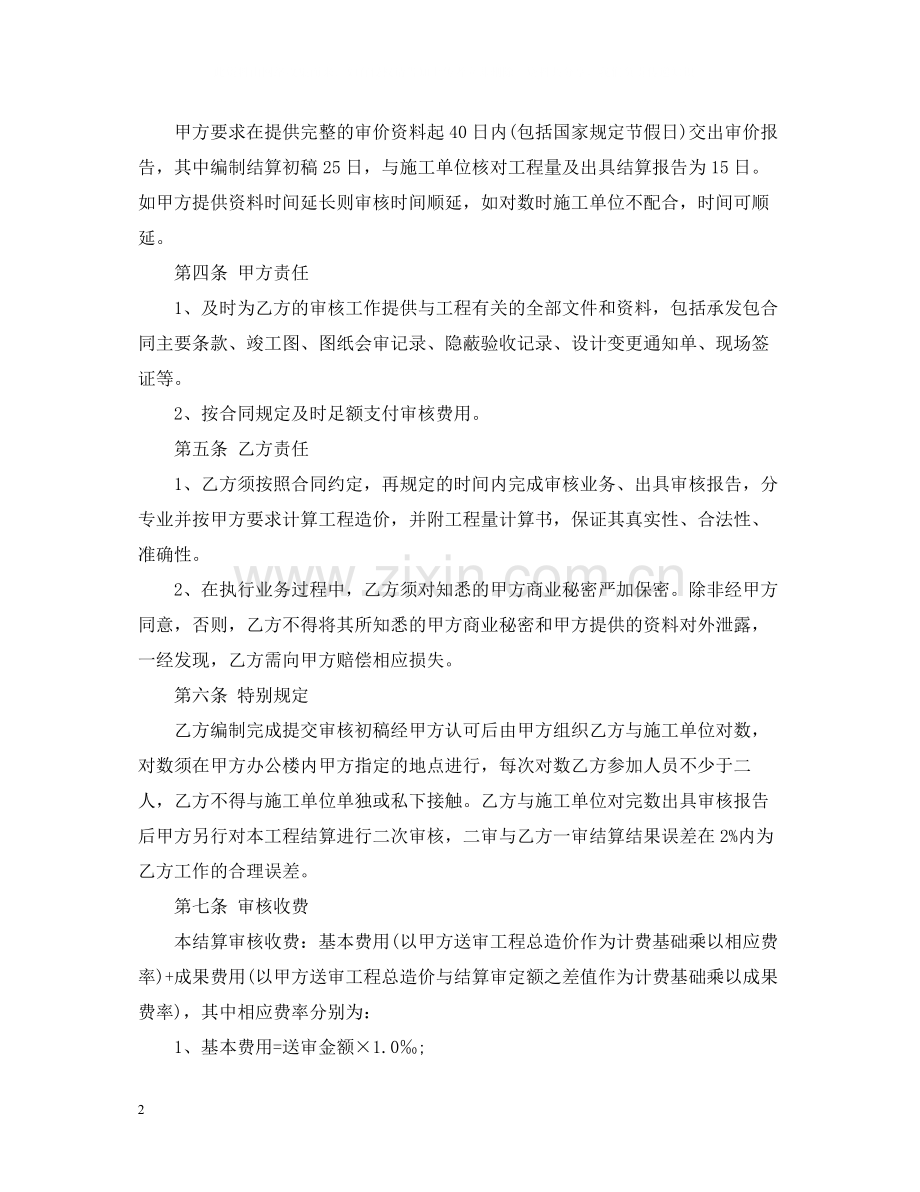 工程造价咨询服务合同格式.docx_第2页