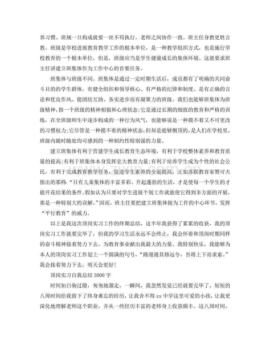 顶岗实习自我参考总结3000字（通用）.doc_第2页