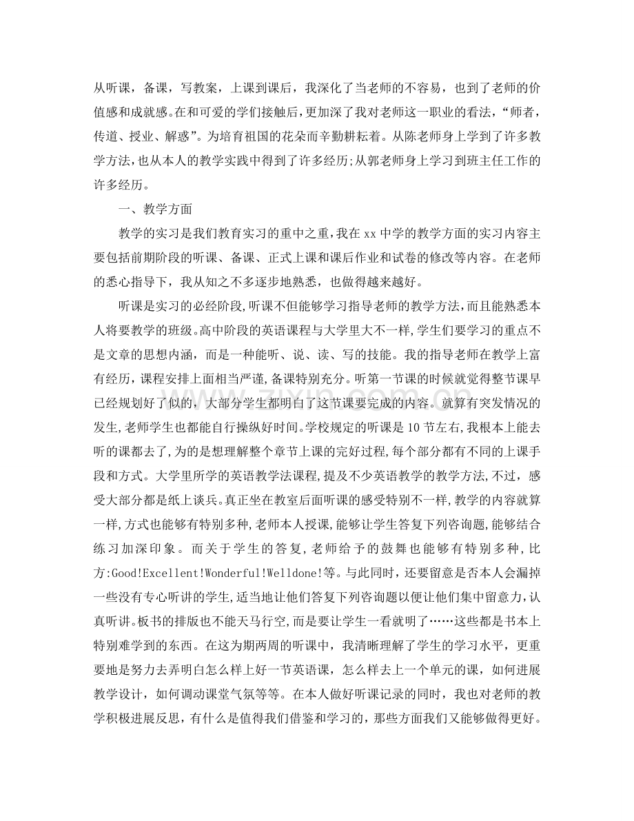 顶岗实习自我参考总结3000字（通用）.doc_第3页